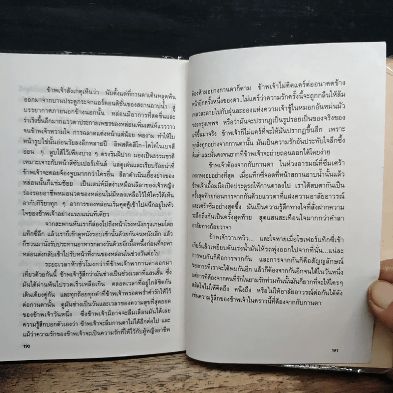 กรุงเทพฯเจ้าชู้ - นนท์ รูปที่ 8