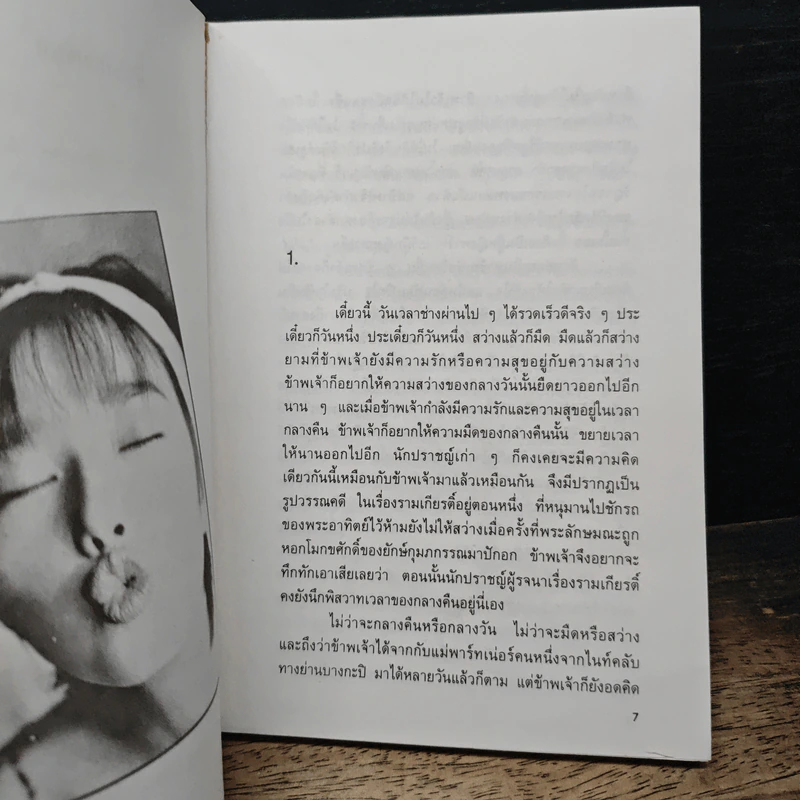 กรุงเทพฯเจ้าชู้ - นนท์ รูปที่ 7