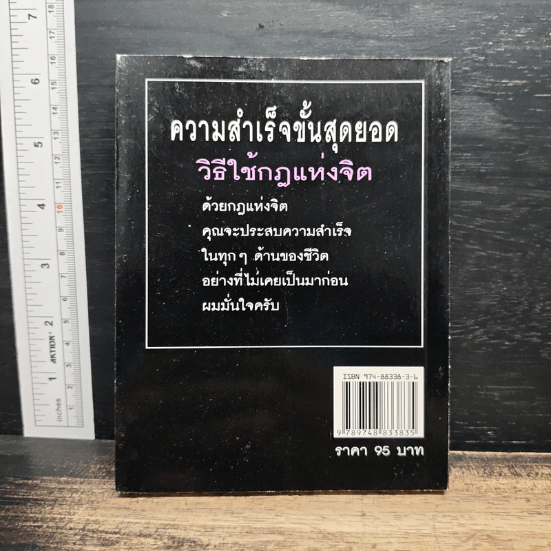 หนังสือ วิธีใช้กฎแห่งจิต - วันชัย ประชาเรืองวิทย์ รูปที่ 2
