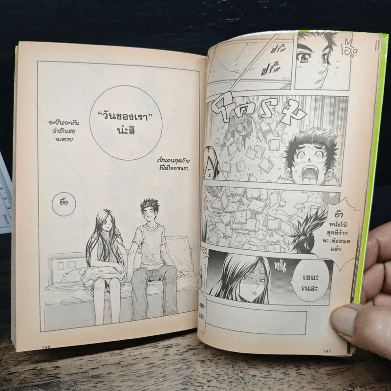 ปิดเทอมใหญ่หัวใจว้าวุ่น - GTH รูปที่ 11