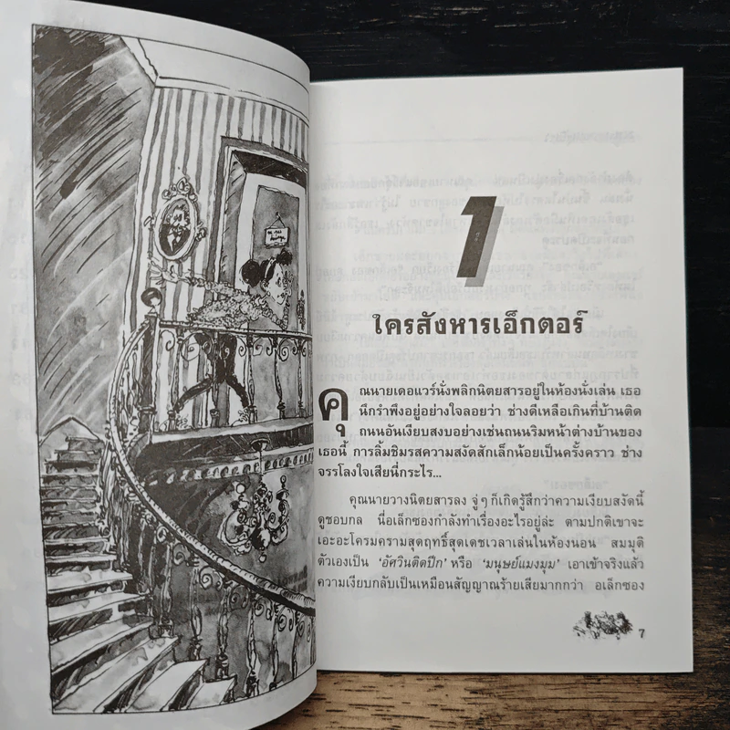 ฆาตกรรมตุ๊กตา - Sarah Cohen-Sacali รูปที่ 9