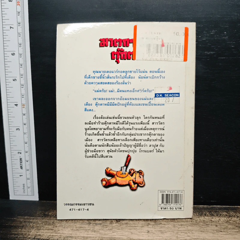 ฆาตกรรมตุ๊กตา - Sarah Cohen-Sacali รูปที่ 2