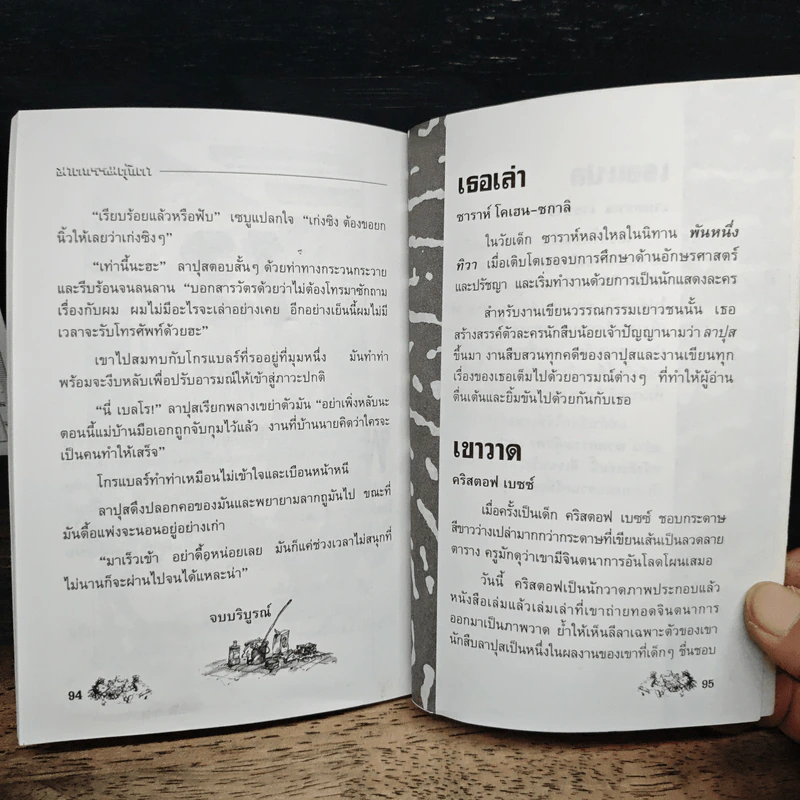 ฆาตกรรมตุ๊กตา - Sarah Cohen-Sacali รูปที่ 10
