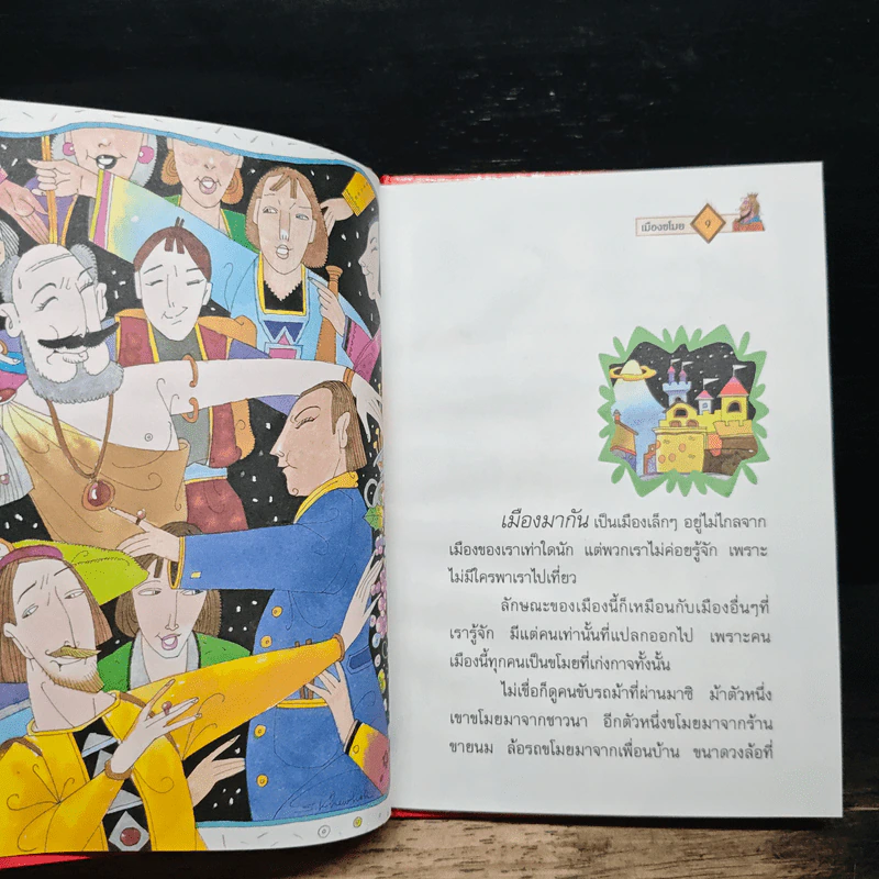 เมืองขโมย - ดำรงศักดิ์ บุญสู่ รูปที่ 8