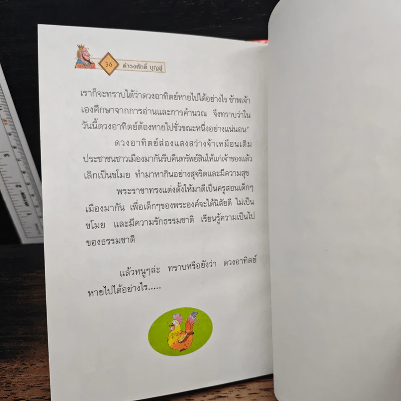 เมืองขโมย - ดำรงศักดิ์ บุญสู่ รูปที่ 9