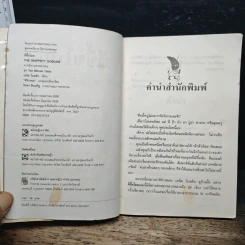 ผีขี้ขโมย - ศิริวรรณ รูปที่ 6