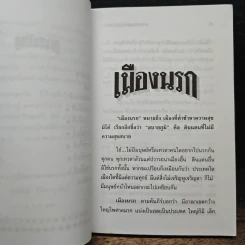 นรก-สวรรค์ และเปรต - พูนศักด์ ศักดานุวัฒน์ รูปที่ 8