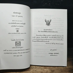 พ่อสอนลูก - ฯพณฯ ทวี บุญยเกตุ รูปที่ 6