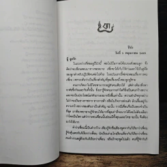 พ่อสอนลูก - ฯพณฯ ทวี บุญยเกตุ รูปที่ 10