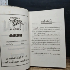 กรรม - เสก สีตวัน รูปที่ 6