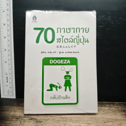 70 ภาษากายสไตล์ญี่ปุ่น