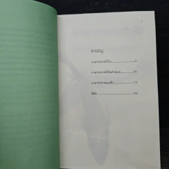 70 ภาษากายสไตล์ญี่ปุ่น รูปที่ 7