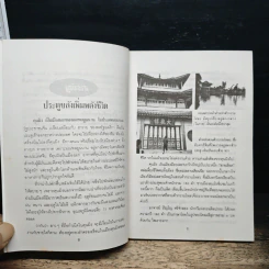 มหัศจรรย์ในโลก - ทศ นิทัศน์ รูปที่ 7