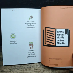 หนังสือเล่มนี้ไม่มีชื่อ - Cutto รูปที่ 9