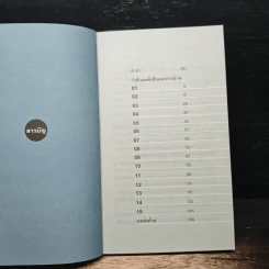 On Book & Reading ว่าด้วยหนังสือและการอ่าน - อ.วีระ ธีรภัทร รูปที่ 7