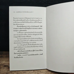 On Book & Reading ว่าด้วยหนังสือและการอ่าน - อ.วีระ ธีรภัทร รูปที่ 9