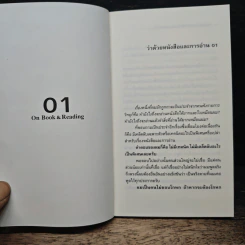 On Book & Reading ว่าด้วยหนังสือและการอ่าน - อ.วีระ ธีรภัทร รูปที่ 8