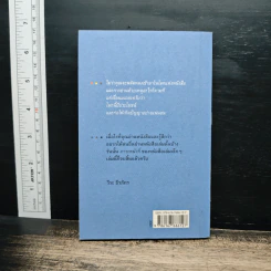 On Book & Reading ว่าด้วยหนังสือและการอ่าน - อ.วีระ ธีรภัทร รูปที่ 2