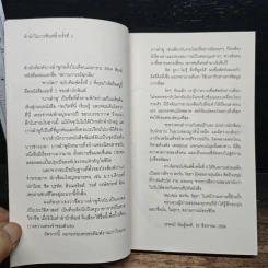 ทางโลก - วรพจน์ พันธุ์พงศ์ รูปที่ 8