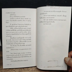 ทางโลก - วรพจน์ พันธุ์พงศ์ รูปที่ 9