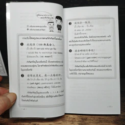 สนทนาแต้จิ๋ว ลัดทันใจ - สุภาณี ปิยพสุนทรา รูปที่ 8