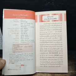 สำนวนภาษาพื้นบ้านแต้จิ๋ว - สุภาณี ปิยพสุนทรา รูปที่ 6