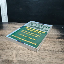 Dictionary คำศัพท์ภาษาอังกฤษ สำหรับหลักสูตร มัธยมปลาย รูปที่ 4