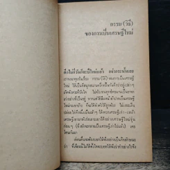 กรรมวิธีของการเป็นเศรษฐีใหม่ - หมายแข รูปที่ 7
