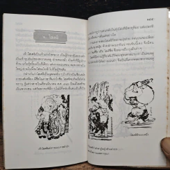 โป๊ยเซียน - ส.พลายน้อย รูปที่ 10