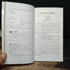 โป๊ยเซียน - ส.พลายน้อย รูปที่ 6