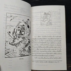 โป๊ยเซียน - ส.พลายน้อย รูปที่ 9