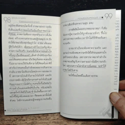 กู้เงินธนาคารให้ได้ด้วยธรรมของพระพุทธเจ้า - ชาย กิตติคุณาภรณ์ รูปที่ 8