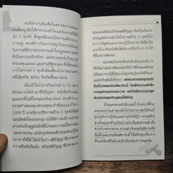 กู้เงินธนาคารให้ได้ด้วยธรรมของพระพุทธเจ้า - ชาย กิตติคุณาภรณ์ รูปที่ 7