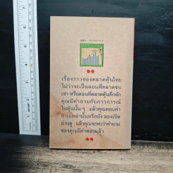 100 คำถามสู้ศึกตลาดหุ้นไทย รูปที่ 2