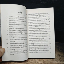 100 คำถามสู้ศึกตลาดหุ้นไทย รูปที่ 7