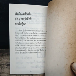 100 คำถามสู้ศึกตลาดหุ้นไทย รูปที่ 11