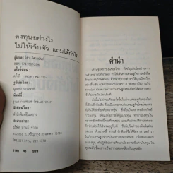ลงทุนอย่างไรไม่ให้เจ็บตัว - ไสว วิศวานันท์ รูปที่ 6