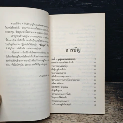 ลงทุนอย่างไรไม่ให้เจ็บตัว - ไสว วิศวานันท์ รูปที่ 7
