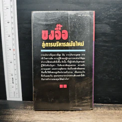 ขงจื้อ สู่การบริหารสมัยใหม่ - อิโรโคะ คิเมอิ รูปที่ 2