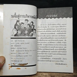 ขงจื้อ สู่การบริหารสมัยใหม่ - อิโรโคะ คิเมอิ รูปที่ 6