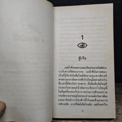 วิญญาณแค้นมัมมี่คืนชีพ - ญาดา รูปที่ 8