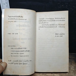 วิญญาณแค้นมัมมี่คืนชีพ - ญาดา รูปที่ 6