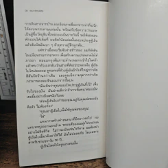 Soul Stimulate ใจออกเริงร่ายไม่หยุดหย่อน - อนุสรณ์ ติปยานนท์ (พิมพ์ครั้งแรก) รูปที่ 8