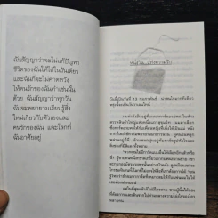Soul Stimulate ใจออกเริงร่ายไม่หยุดหย่อน - อนุสรณ์ ติปยานนท์ (พิมพ์ครั้งแรก) รูปที่ 7