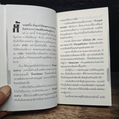 โหดเหลือเชื่อ - รวิโรจน์ รูปที่ 8