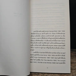 ดินแดนคนตาบอด The Country of the Blind - H.G.Wells รูปที่ 8