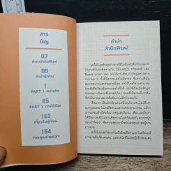 ไม่เอาน่ะ อย่าคิดมาก - คิดมาก รูปที่ 7