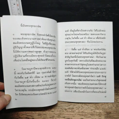 มาฆบูชา วันแห่งความรักอันสูงส่งบริสุทธิ์ในพระพุทธศาสนา รูปที่ 7