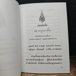 มาฆบูชา วันแห่งความรักอันสูงส่งบริสุทธิ์ในพระพุทธศาสนา รูปที่ 6
