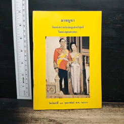มาฆบูชา วันแห่งความรักอันสูงส่งบริสุทธิ์ในพระพุทธศาสนา
